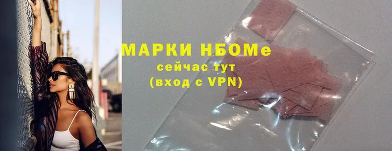 Марки NBOMe 1,5мг  Покачи 